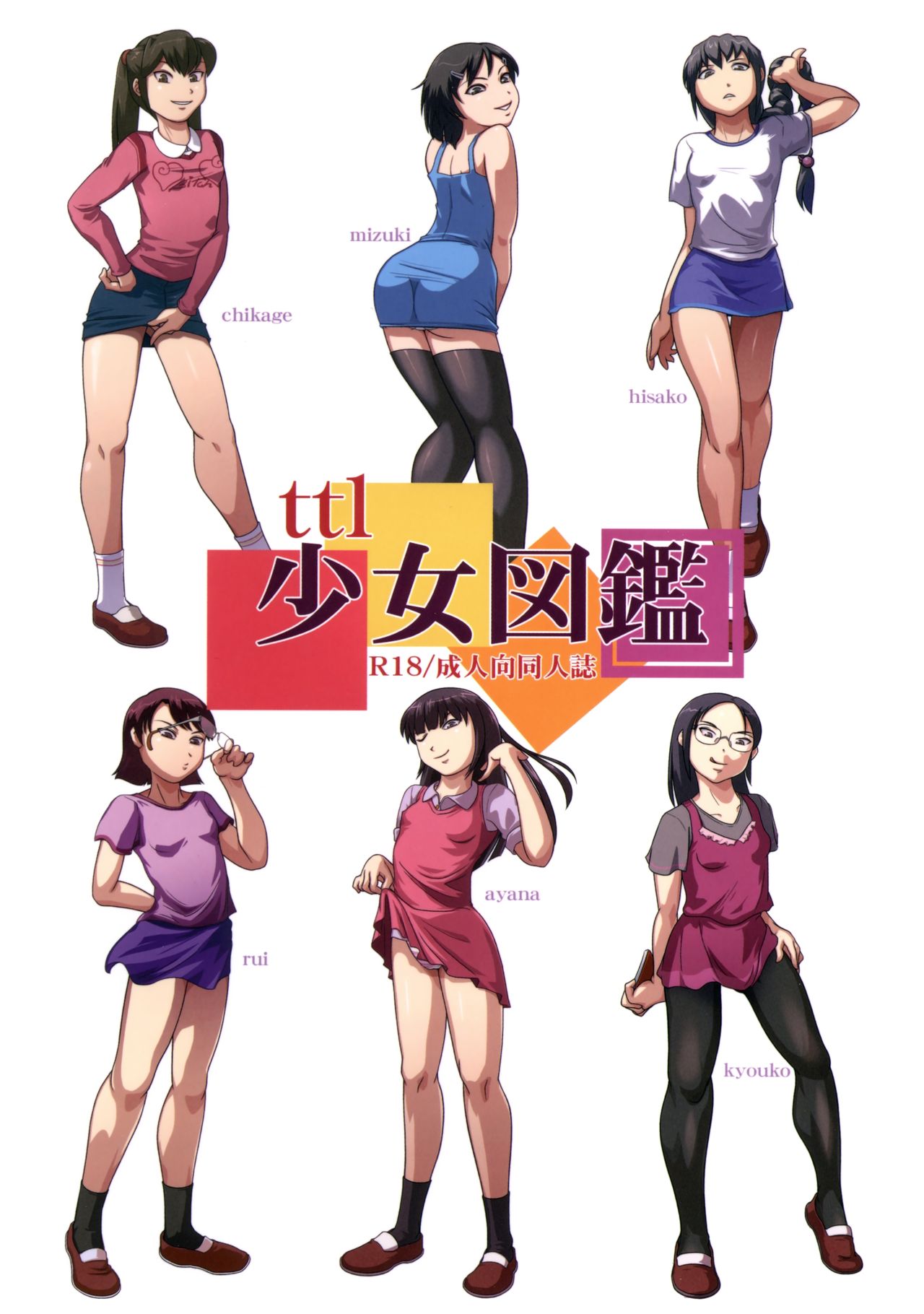 ttl Shoujo Zukan page 1 full