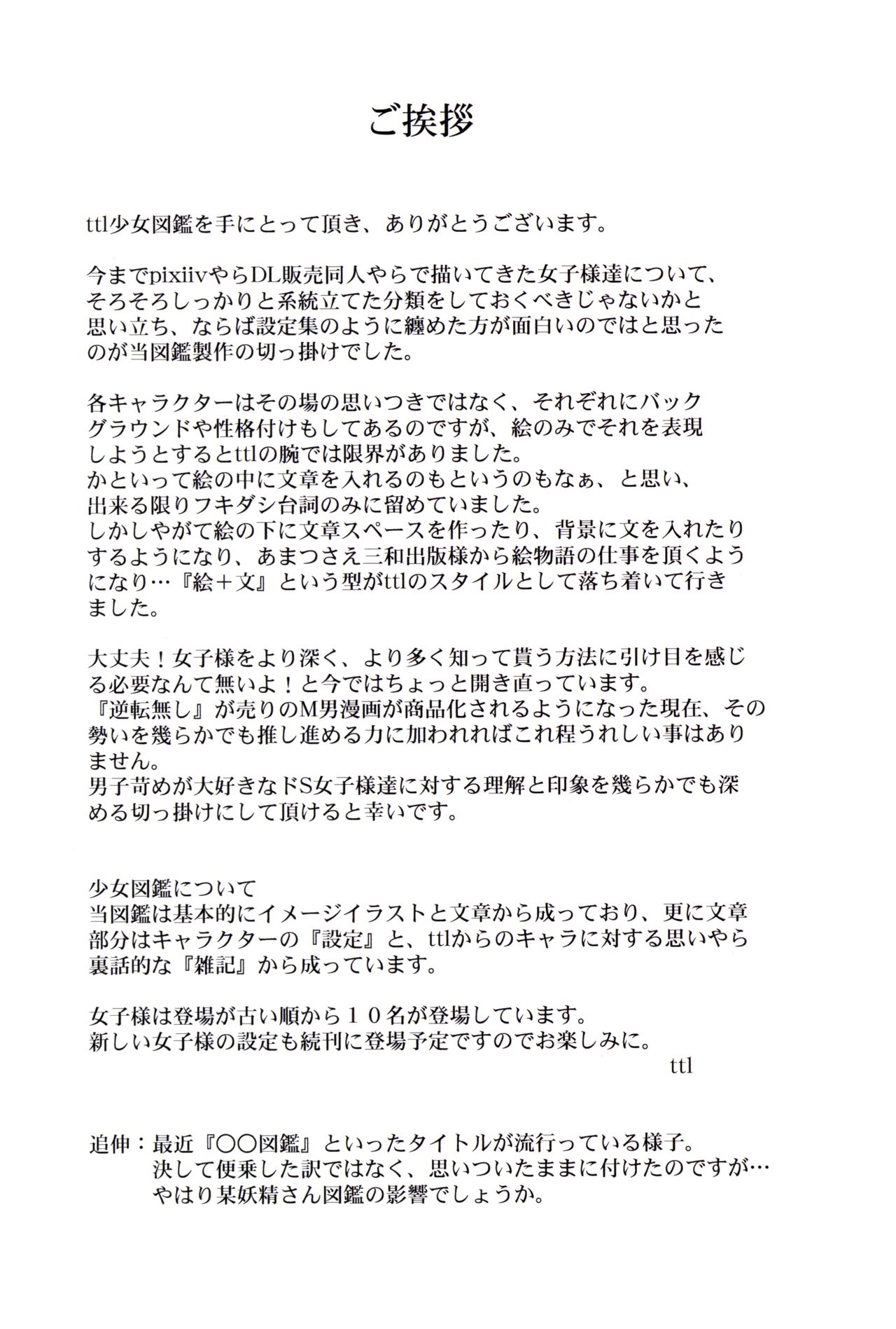 ttl Shoujo Zukan page 2 full