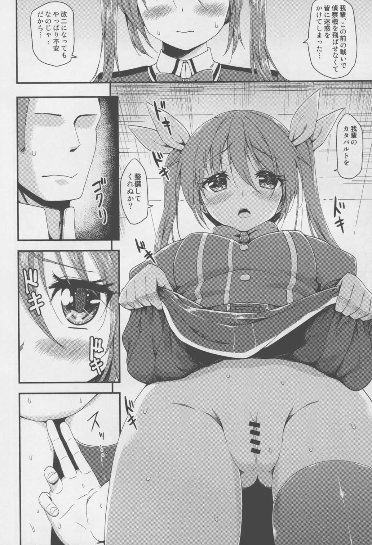 Wagahai no Catapult Omanman o Seibishite Hoshii noja page 10 full