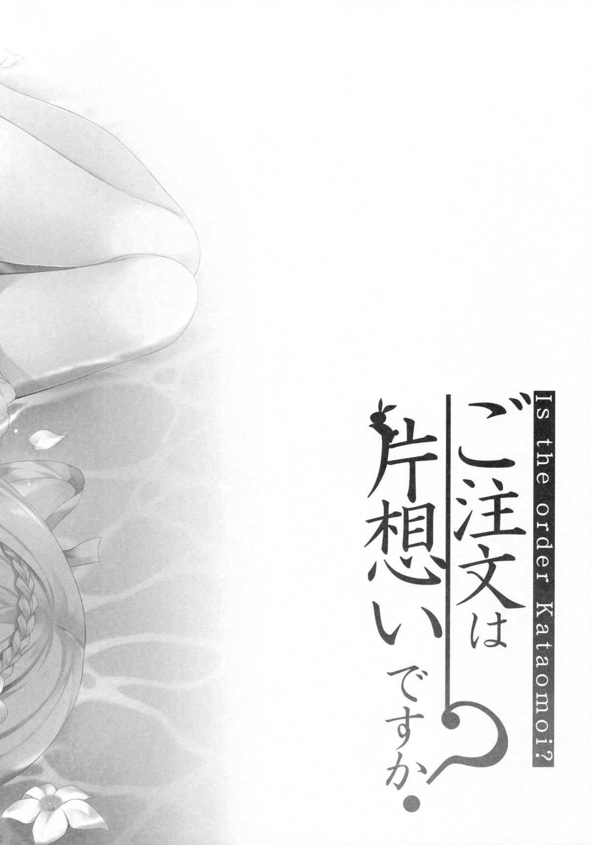 Gochuumon wa Kataomoi desu ka? page 6 full