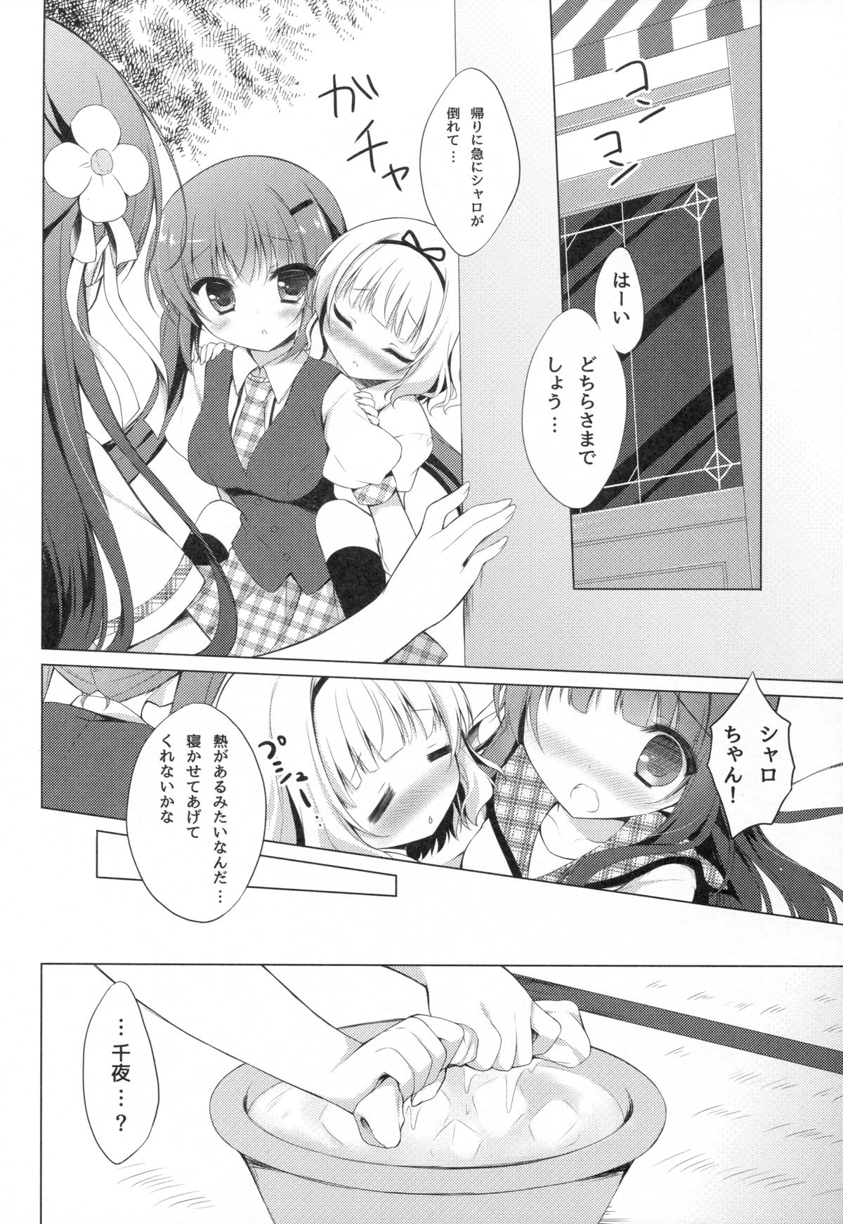 Gochuumon wa Kataomoi desu ka? page 8 full