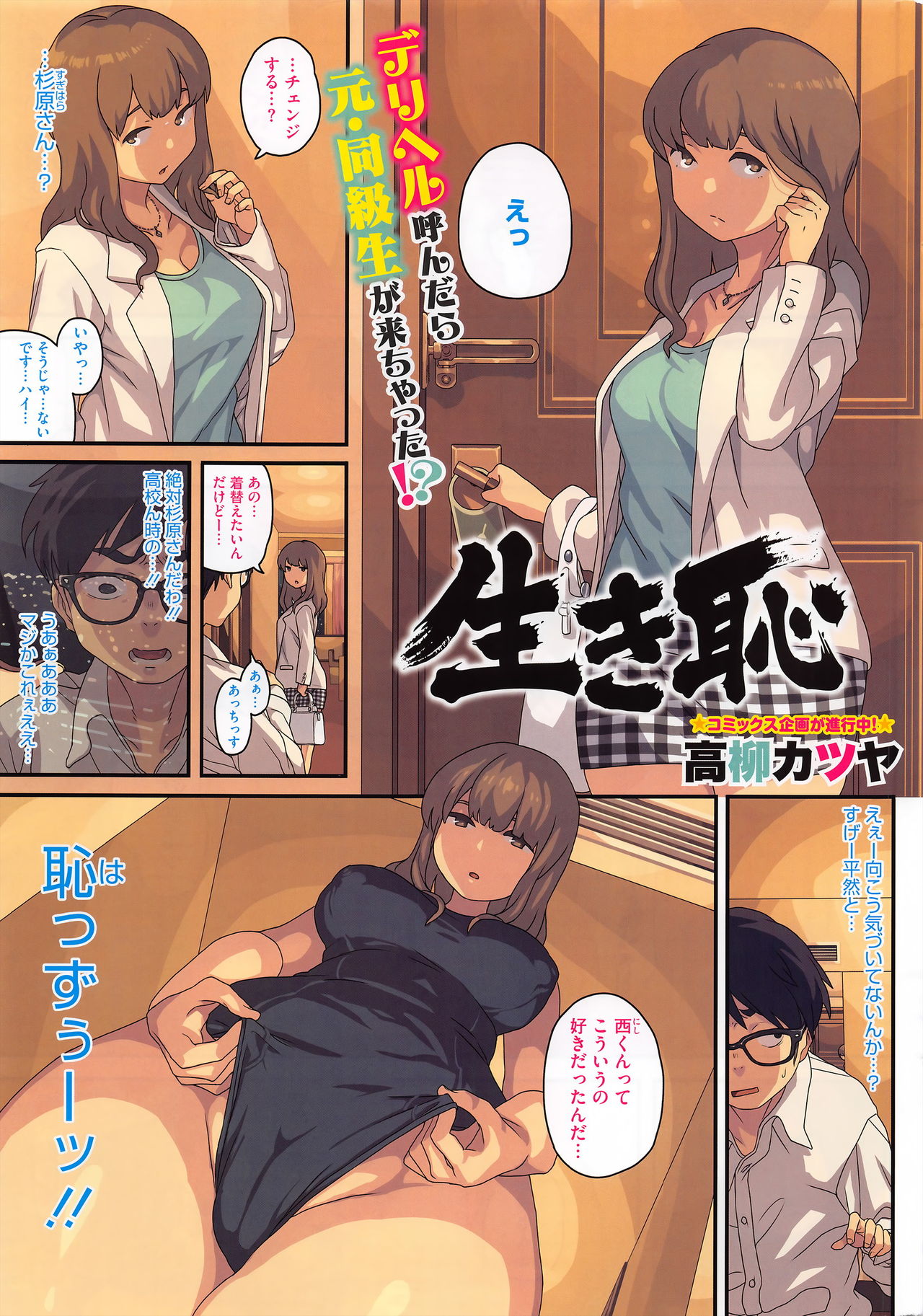 COMIC HOTMILK 2016-06 page 8 full