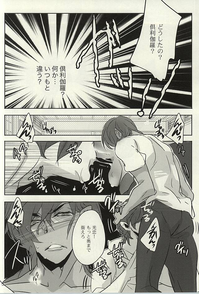 Kichiku Kurikara Megane page 3 full