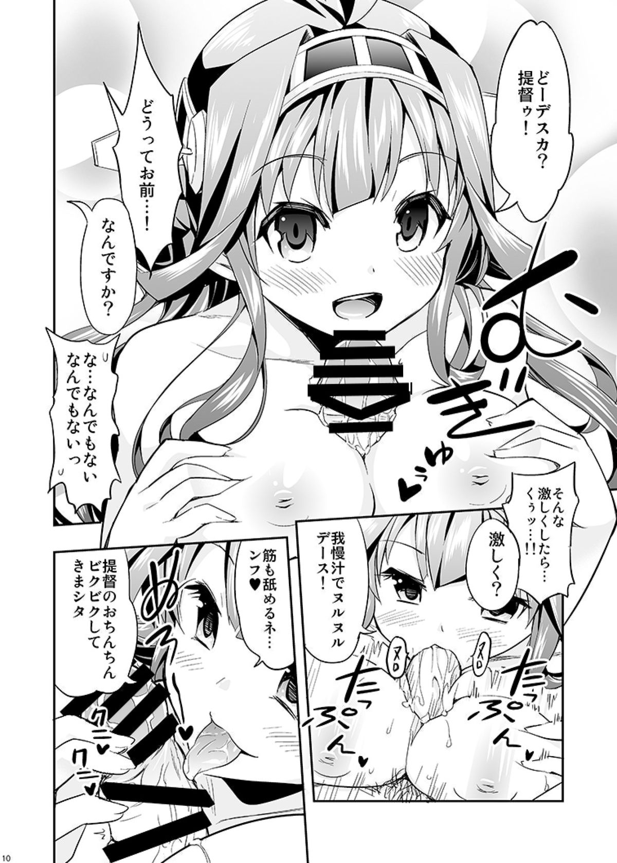 Hishokan no Hisho Kongou page 10 full