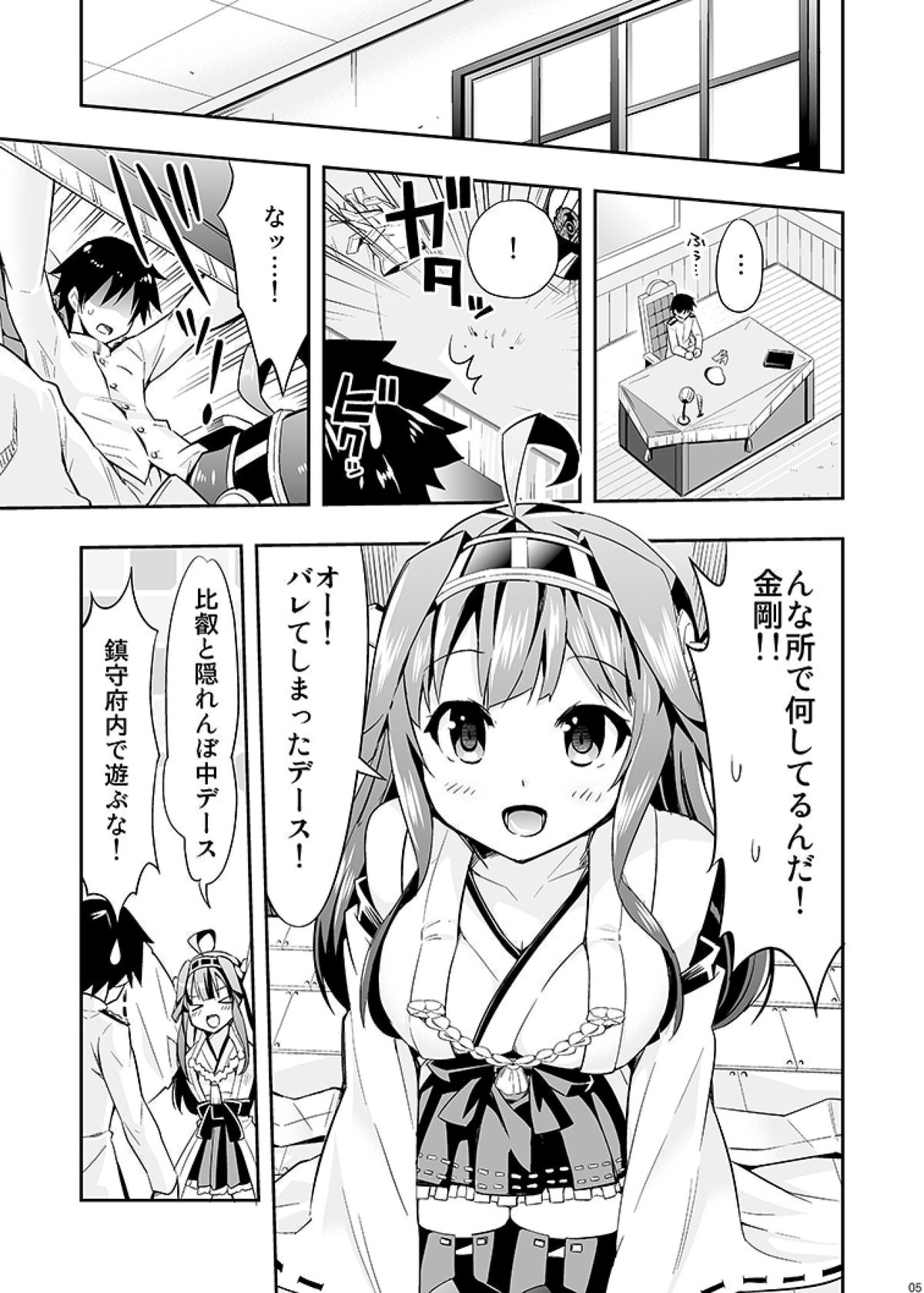 Hishokan no Hisho Kongou page 5 full