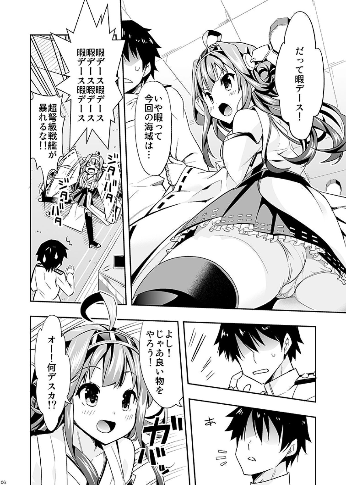 Hishokan no Hisho Kongou page 6 full