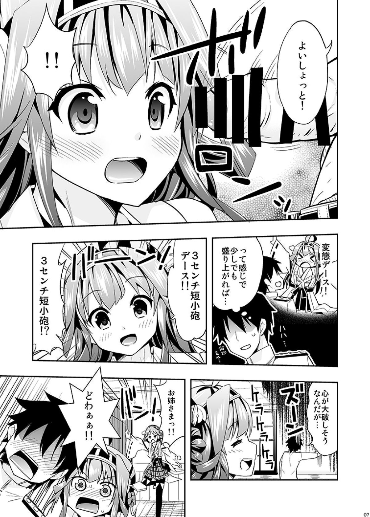 Hishokan no Hisho Kongou page 7 full