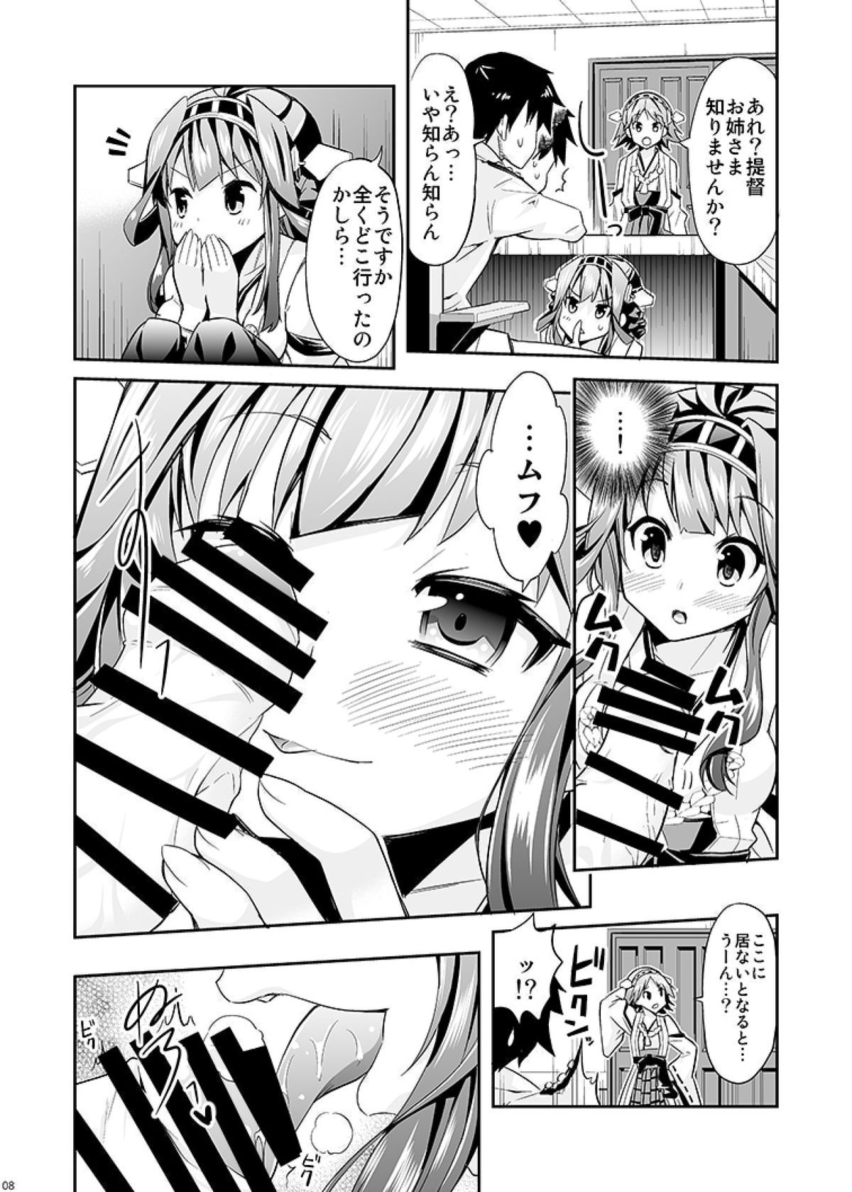 Hishokan no Hisho Kongou page 8 full