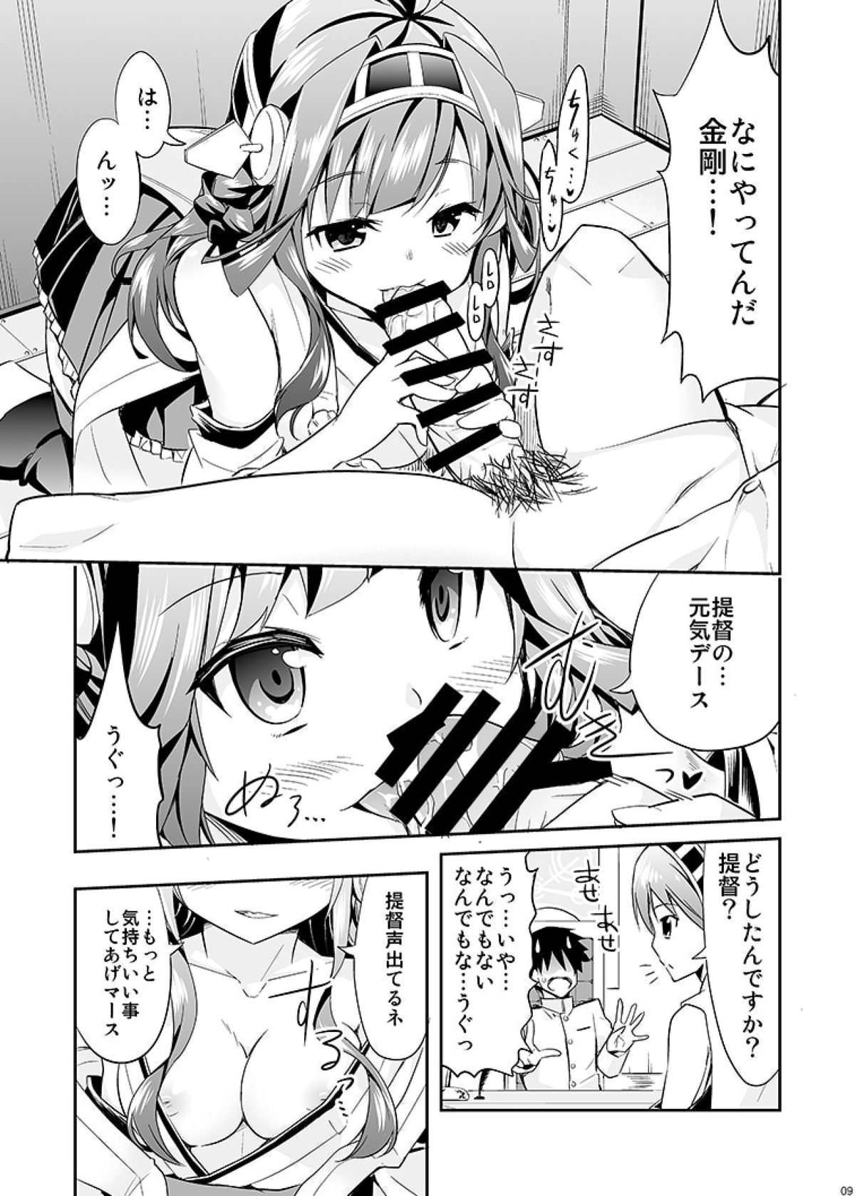 Hishokan no Hisho Kongou page 9 full