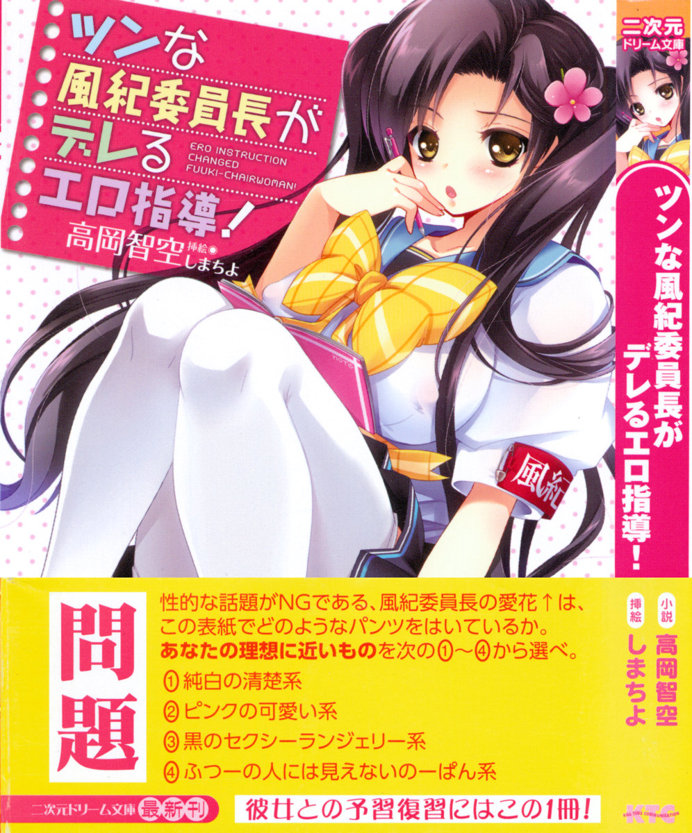 Tsun na Fuuki Iinchou ga Dereru Ero Shidou! - Ero Instruction Changed Fuuki-Chairwoman! page 1 full