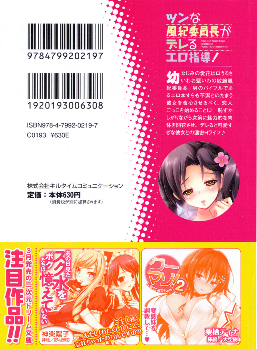 Tsun na Fuuki Iinchou ga Dereru Ero Shidou! - Ero Instruction Changed Fuuki-Chairwoman! page 3 full