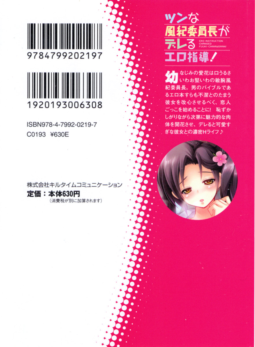 Tsun na Fuuki Iinchou ga Dereru Ero Shidou! - Ero Instruction Changed Fuuki-Chairwoman! page 7 full