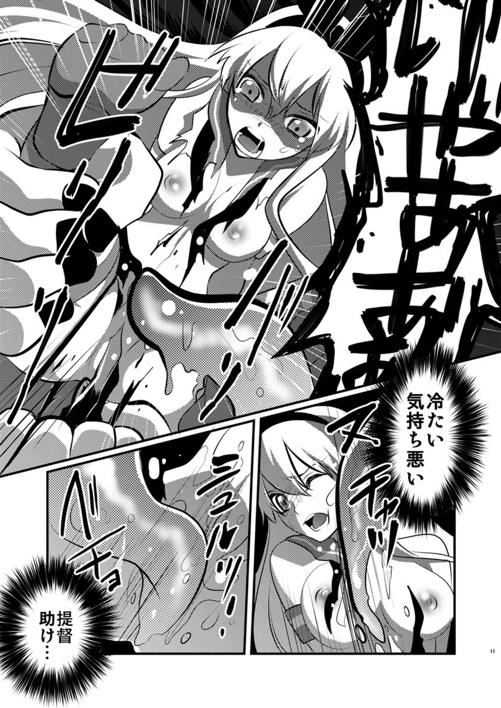 Hokyuu Shimakaze page 10 full