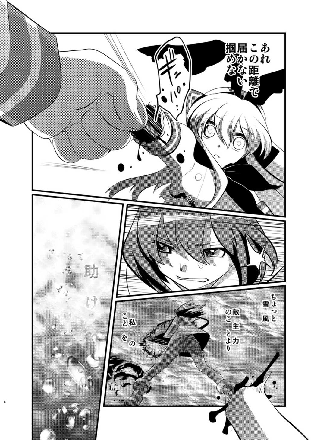 Hokyuu Shimakaze page 5 full