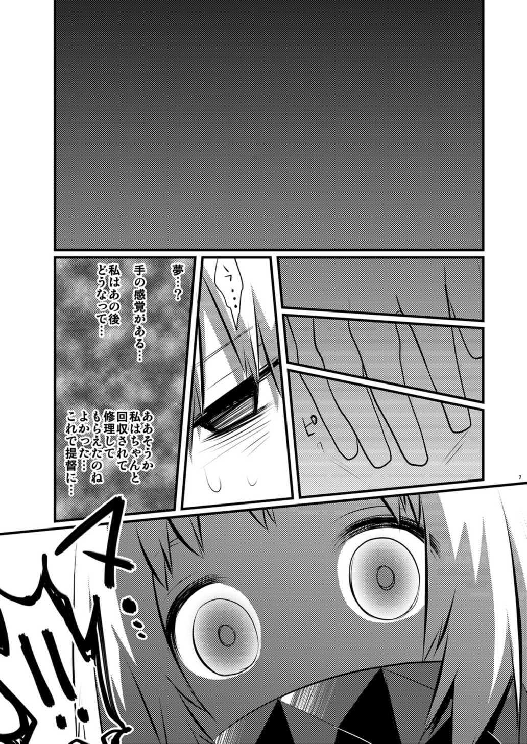 Hokyuu Shimakaze page 6 full