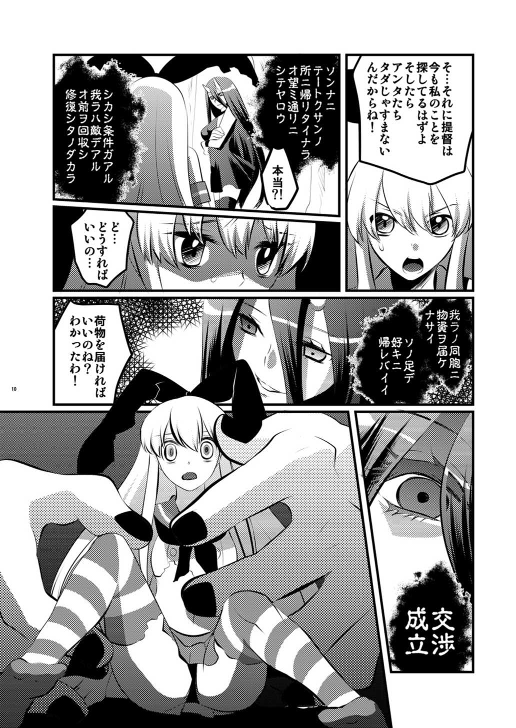 Hokyuu Shimakaze page 9 full