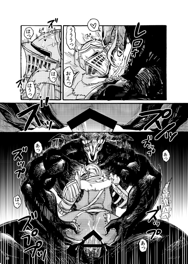 Demon mo Dakuso mo NPC ♂ no Ketsu wo Toriaezu Kaitaku Suru Hon. page 8 full