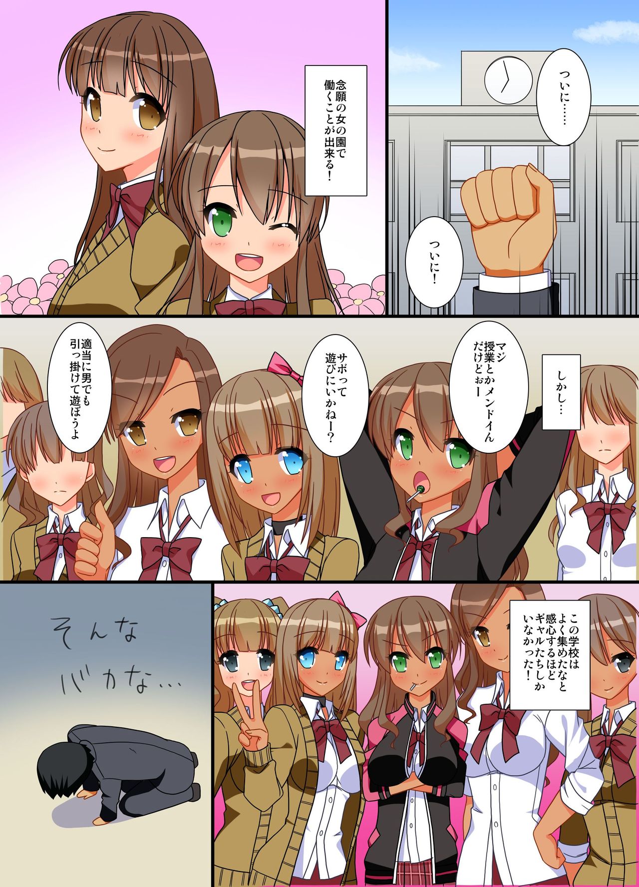 Gakkou no Kousoku o Hiwai ni Henkan page 3 full