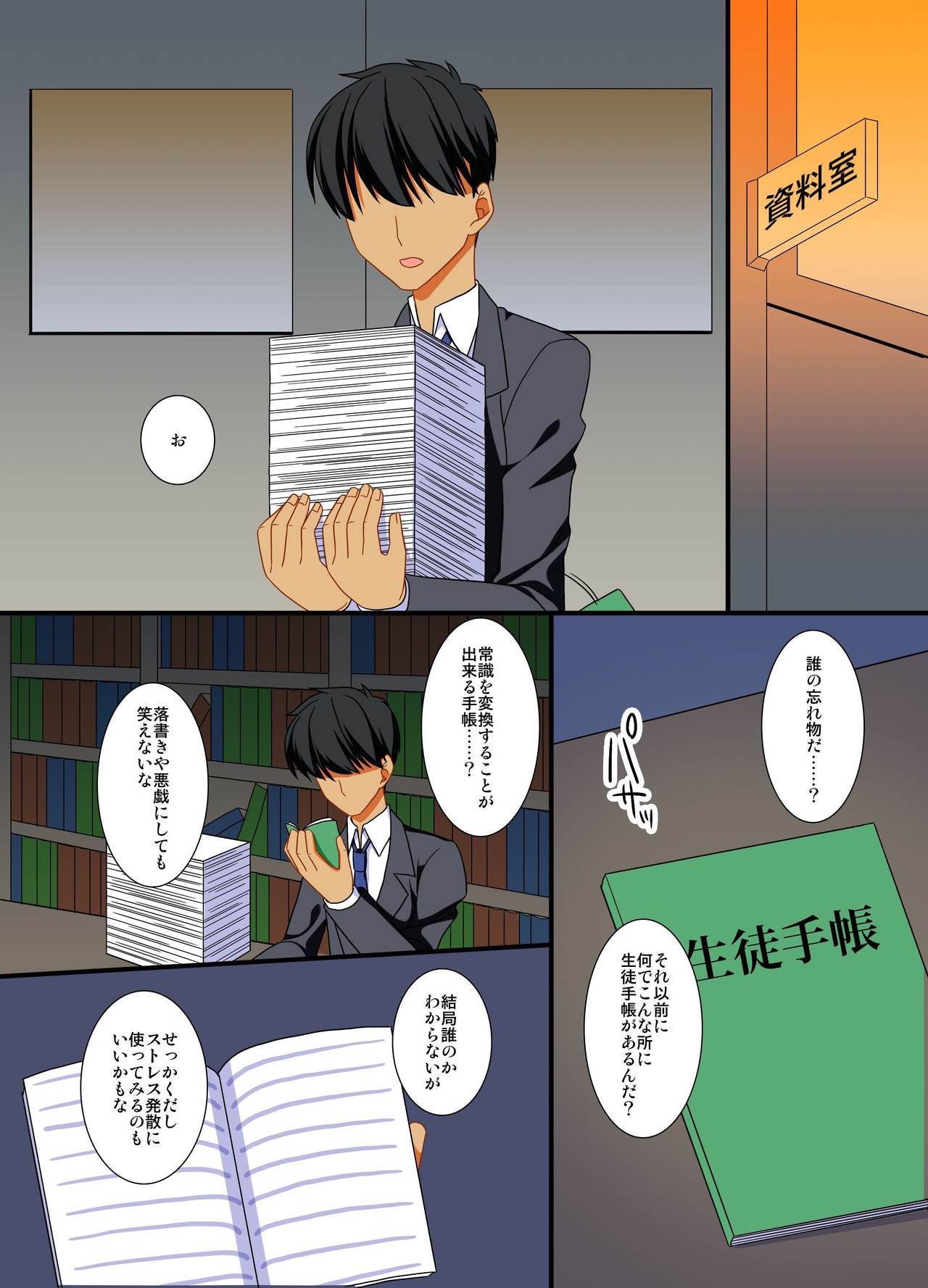 Gakkou no Kousoku o Hiwai ni Henkan page 4 full