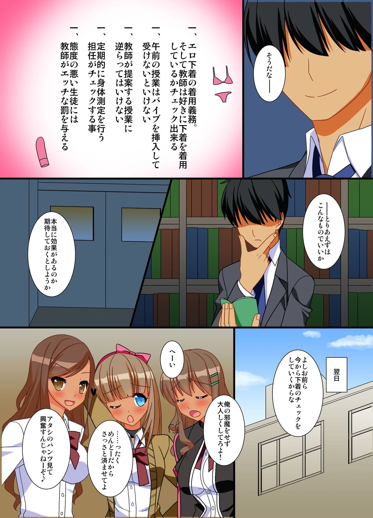 Gakkou no Kousoku o Hiwai ni Henkan page 5 full