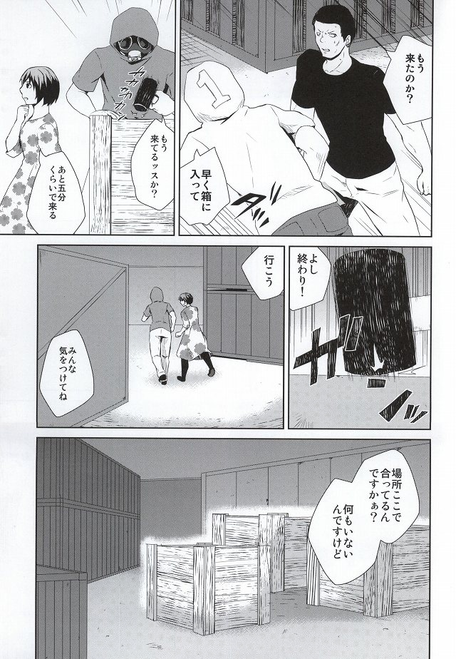 Hako no Nakami wa Nandeshou? page 6 full