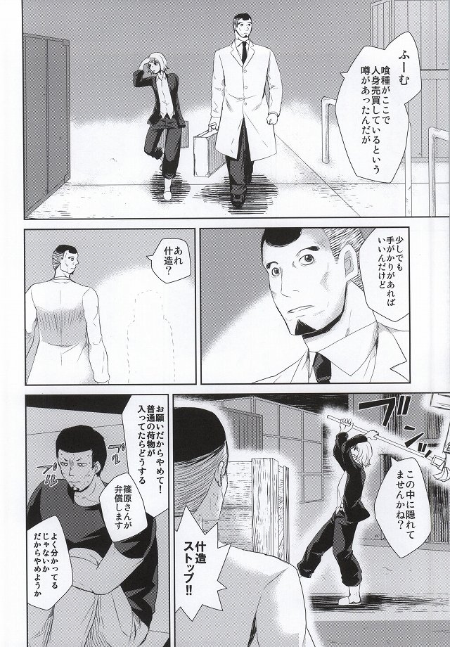 Hako no Nakami wa Nandeshou? page 7 full