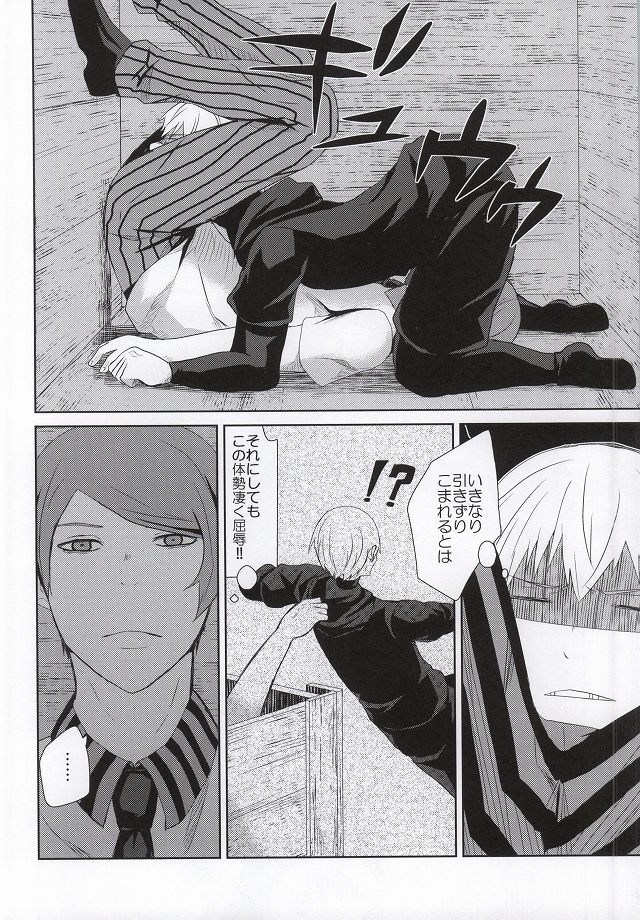 Hako no Nakami wa Nandeshou? page 9 full