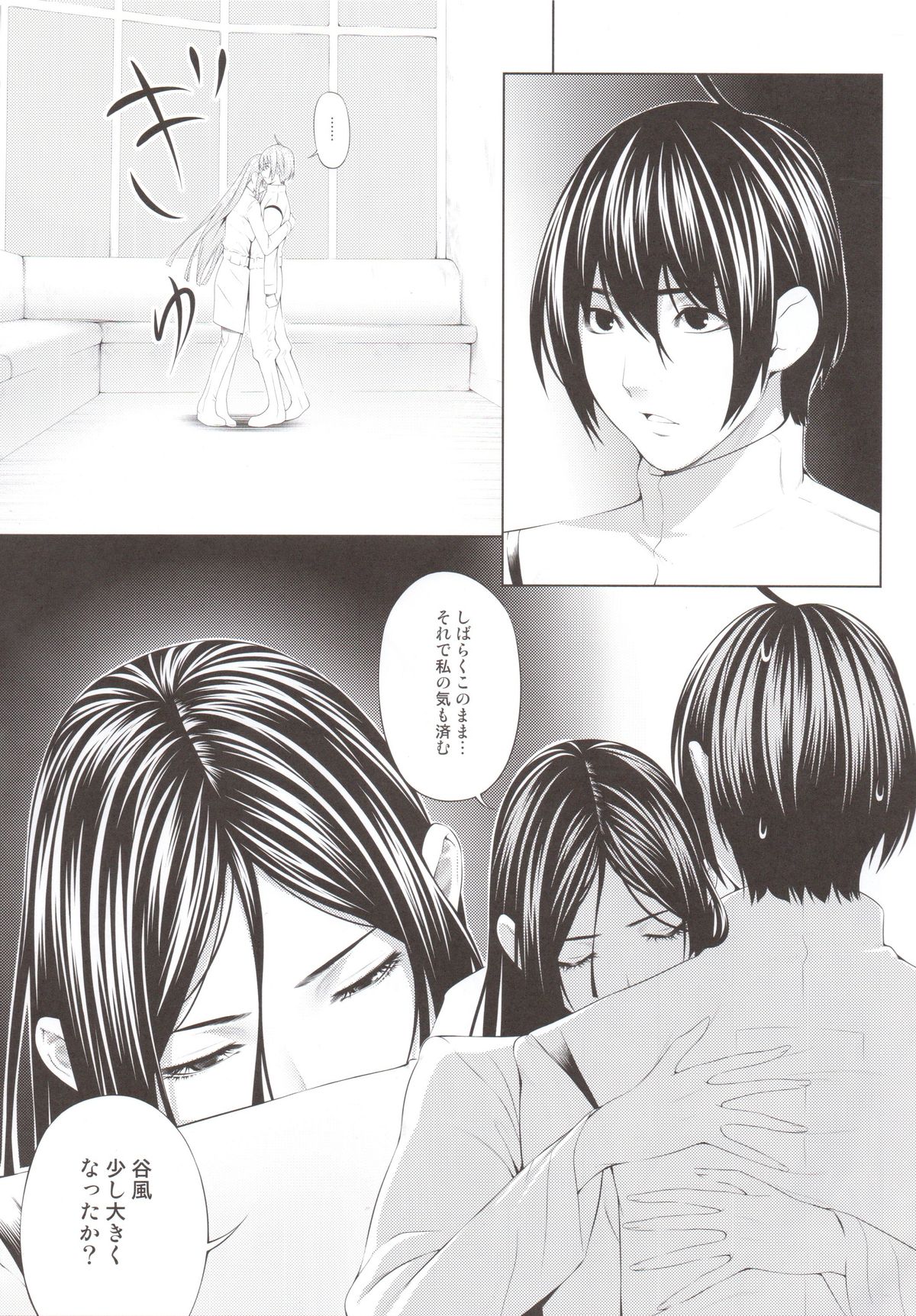 Kuuhaku no Yonaga page 6 full