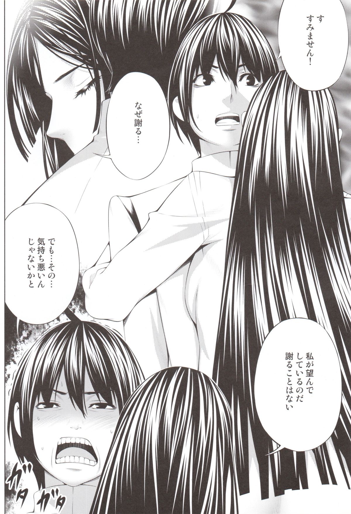 Kuuhaku no Yonaga page 7 full