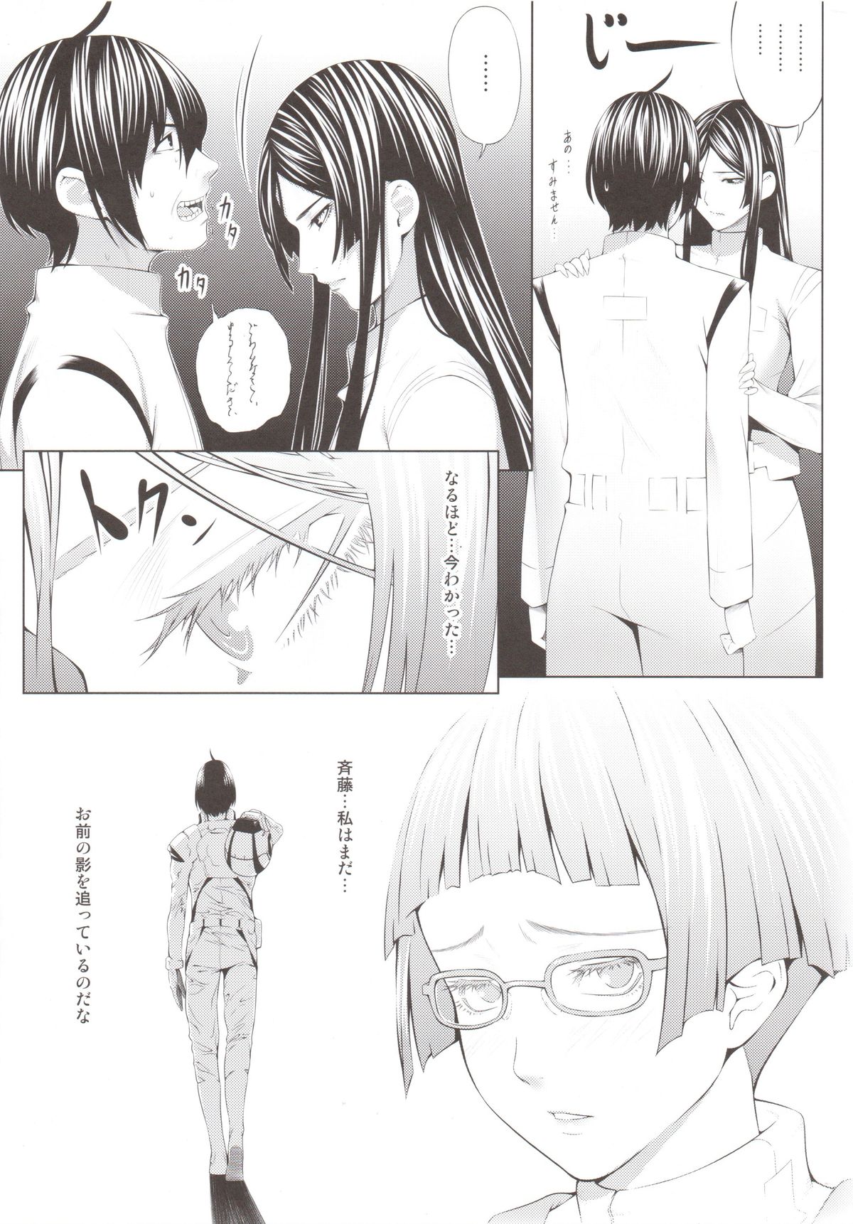 Kuuhaku no Yonaga page 8 full