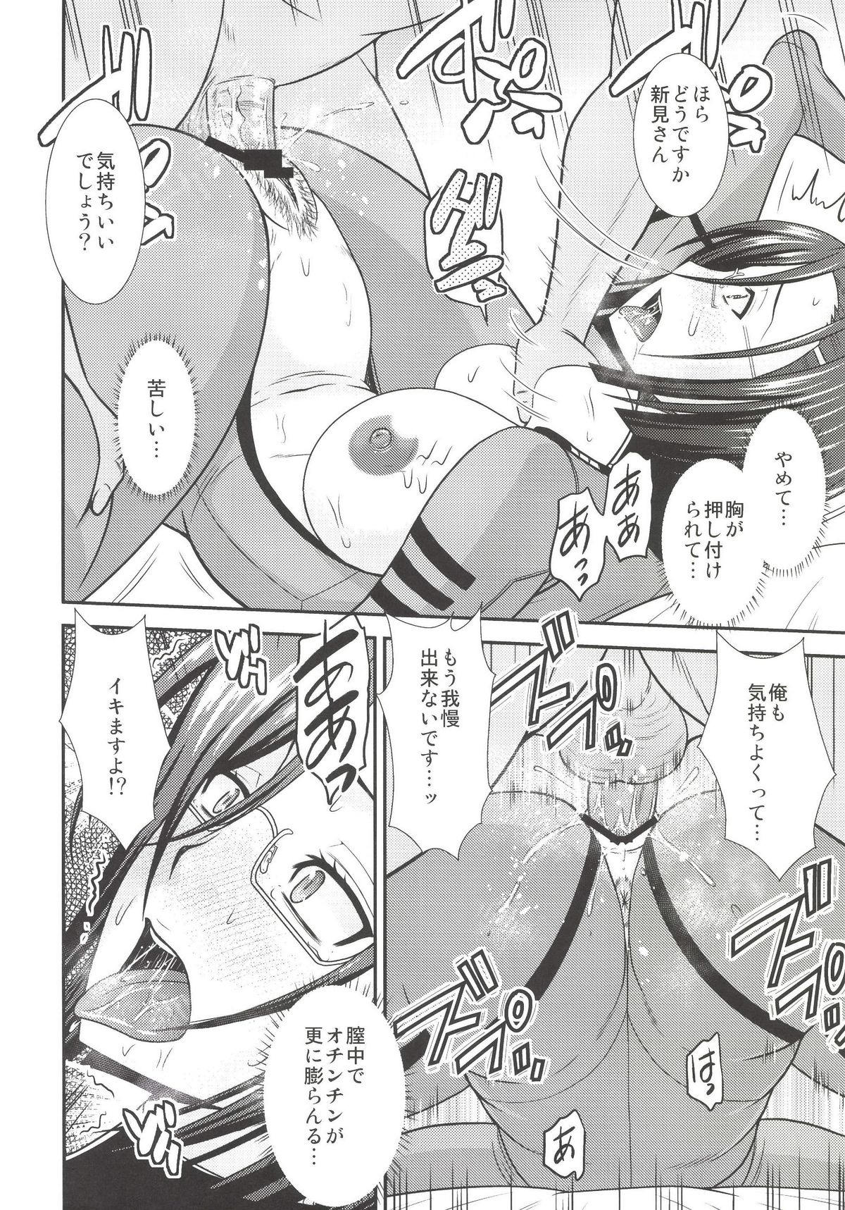 Niimi-san no Kouchuu Nisshi page 9 full