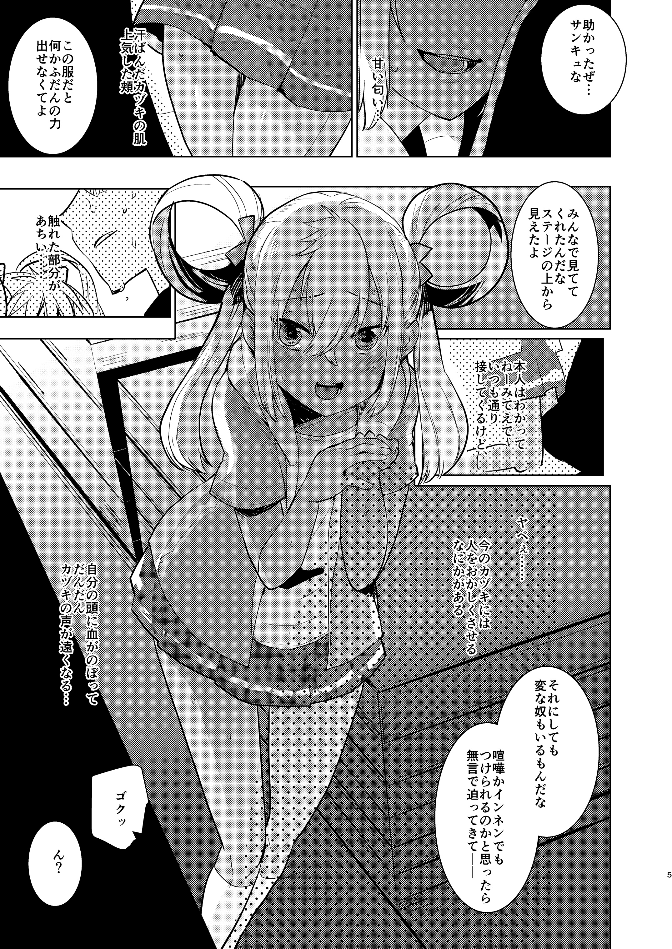 Kazuki-senpai no Ero Hon page 5 full