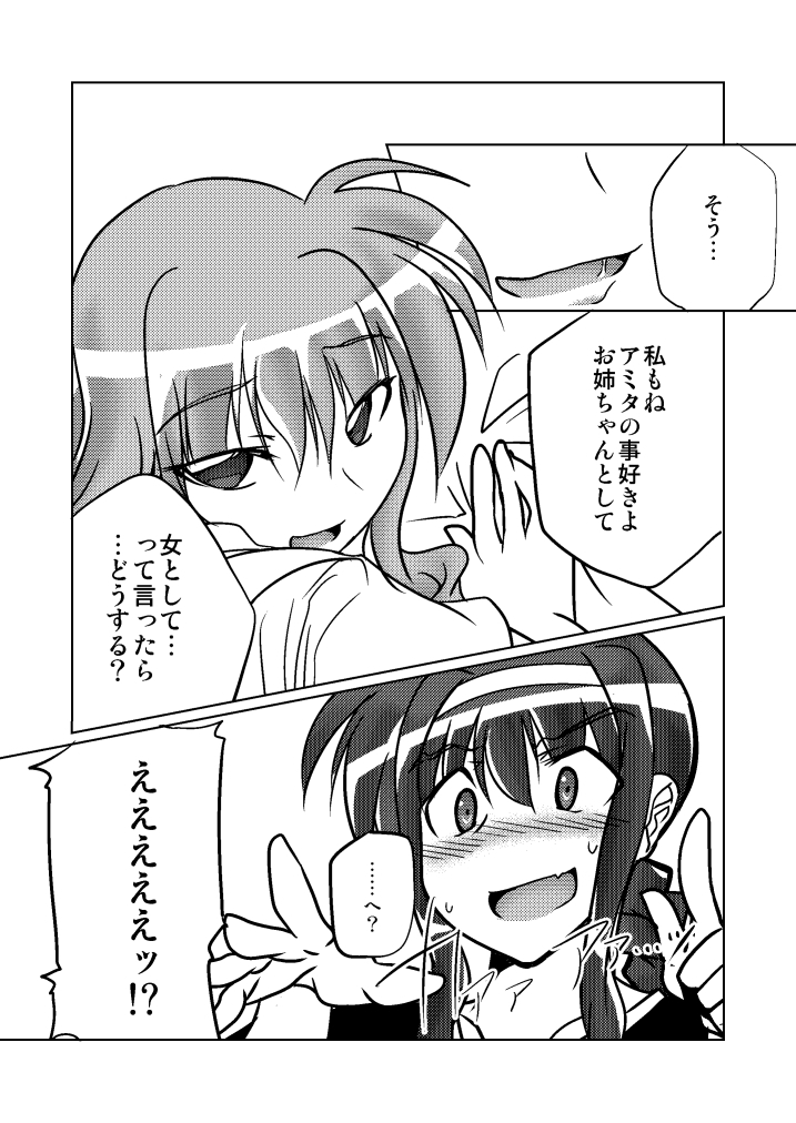 LOVE to LIKE no LINE o Tobikoete page 10 full