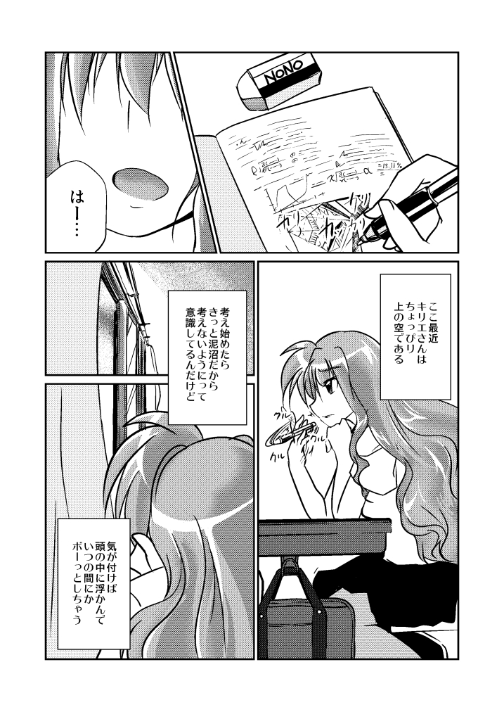 LOVE to LIKE no LINE o Tobikoete page 2 full