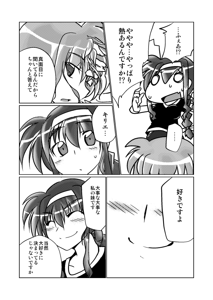 LOVE to LIKE no LINE o Tobikoete page 9 full