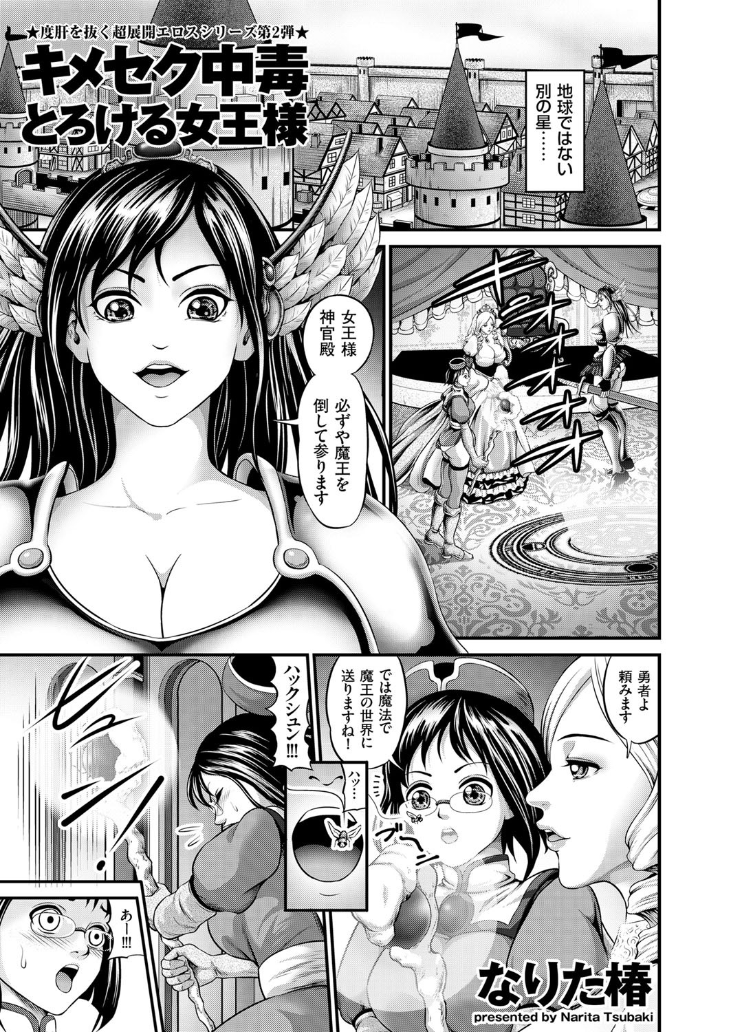 comic KURiBERON 2015-11 Vol. 37 page 8 full
