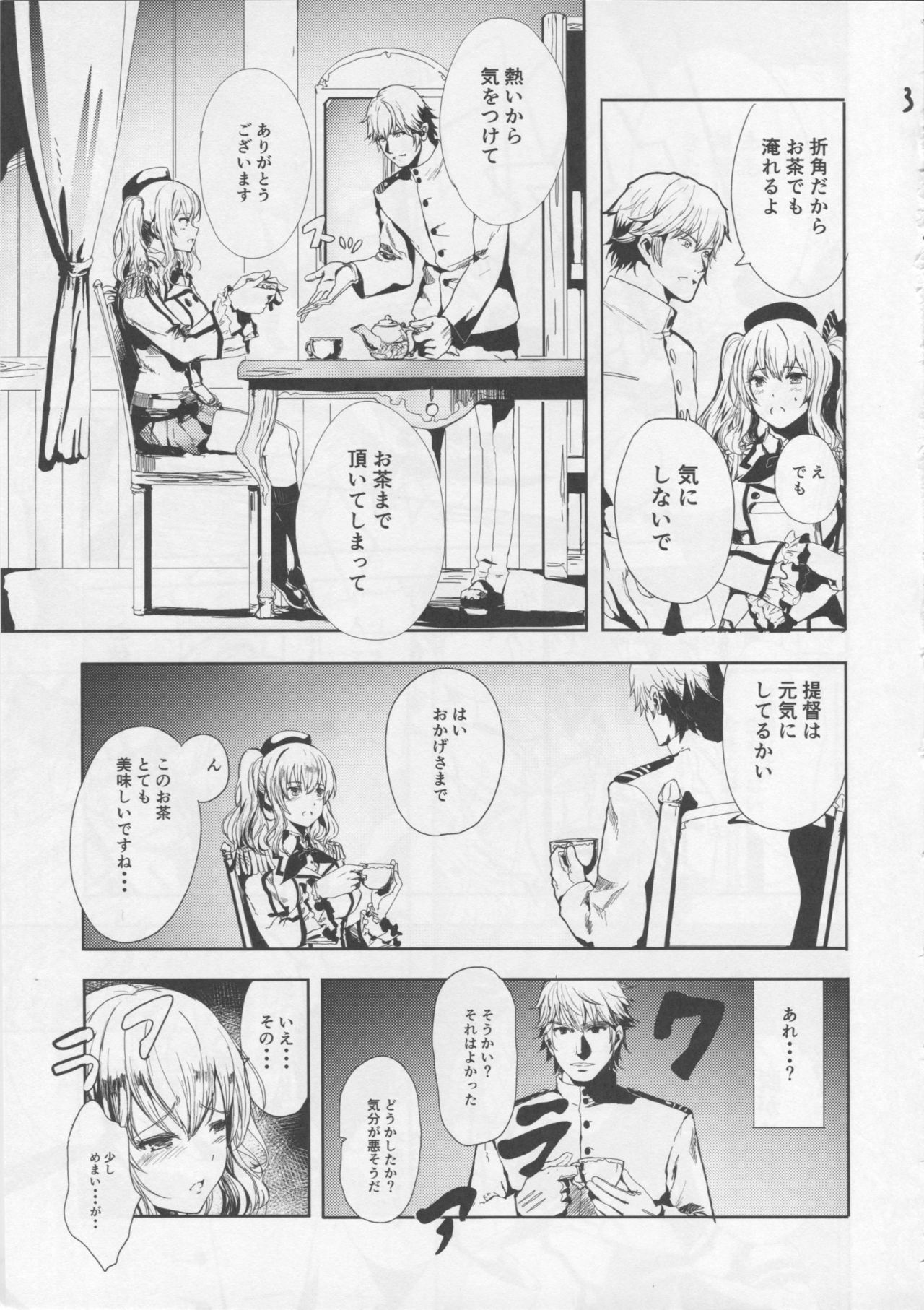 Teitoku Daisuki na Kashima-chan o Minna de Mawashite Netocchau Ohanashi page 4 full
