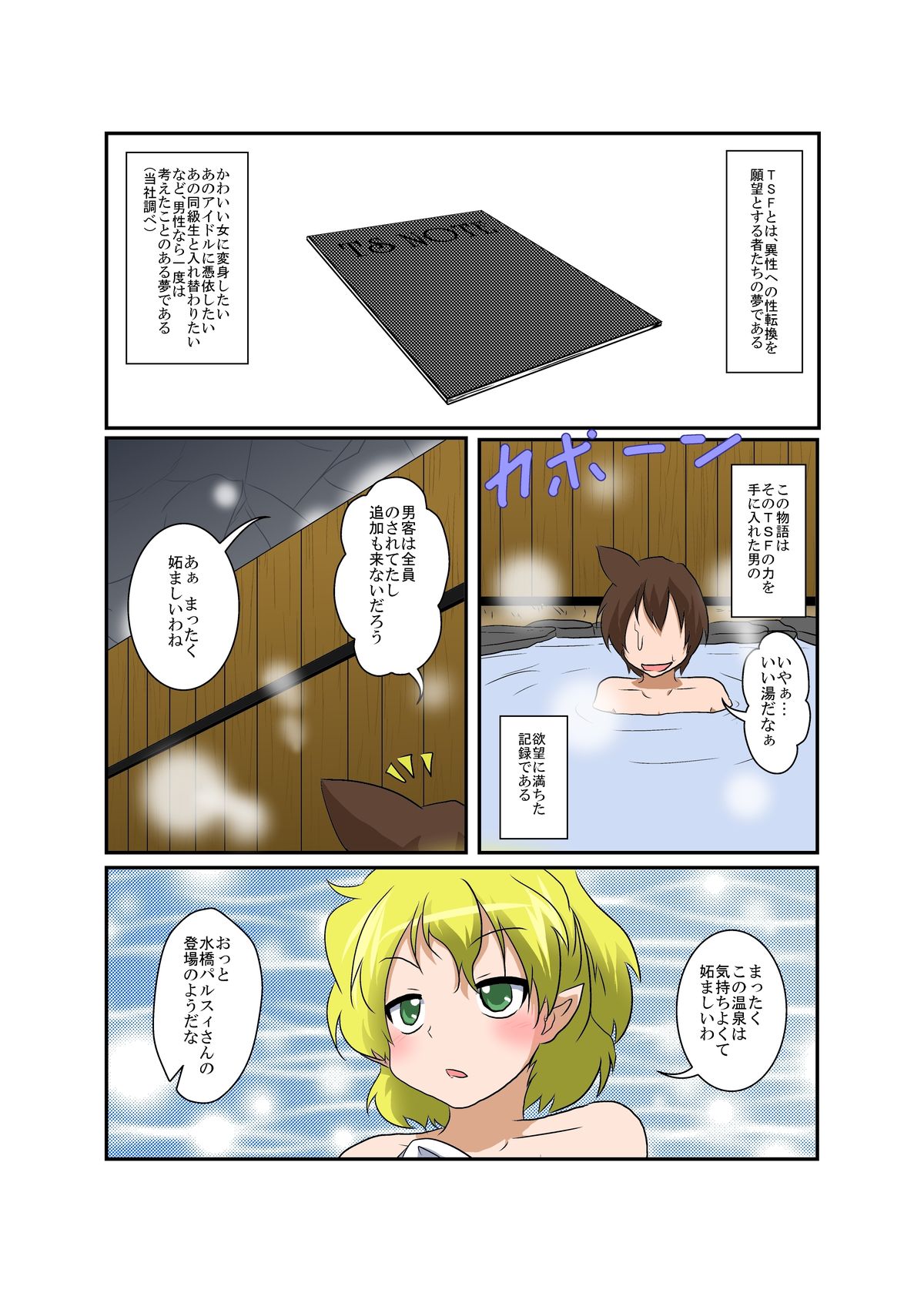 Touhou TS monogatari ~ Parsee-hen ~ page 4 full