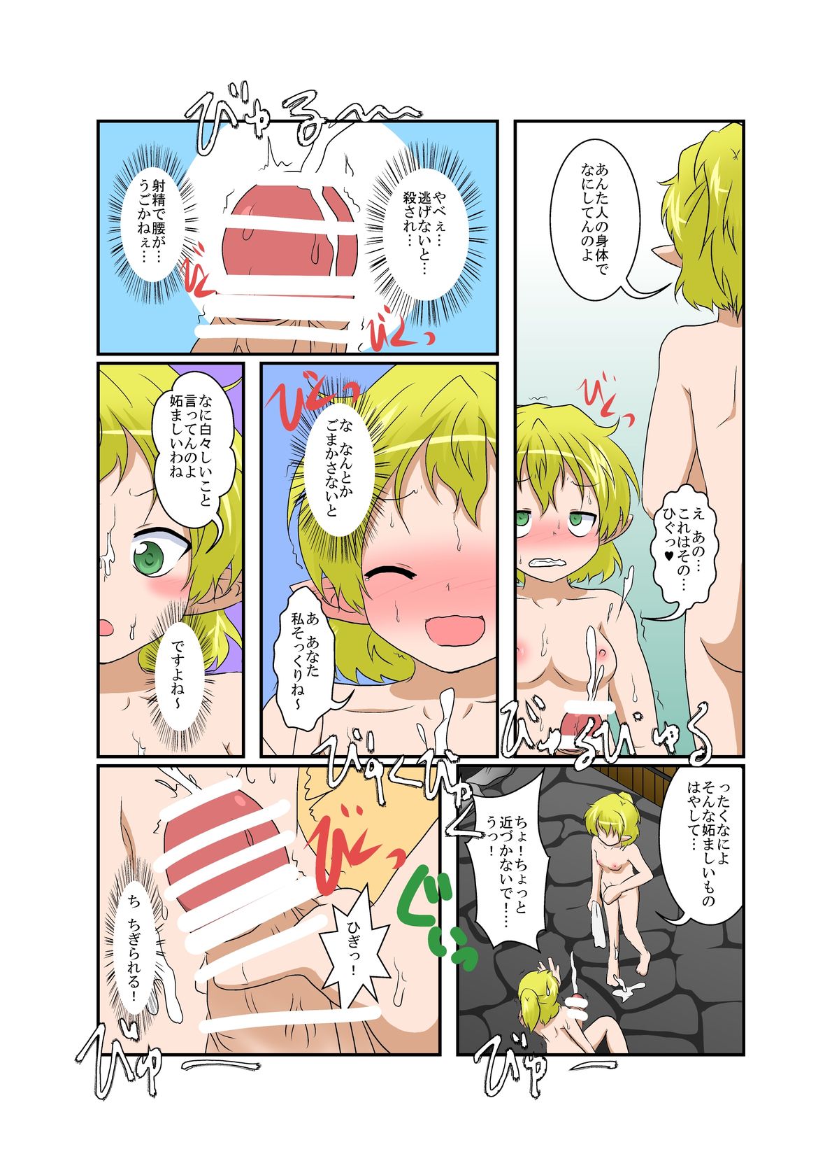 Touhou TS monogatari ~ Parsee-hen ~ page 7 full