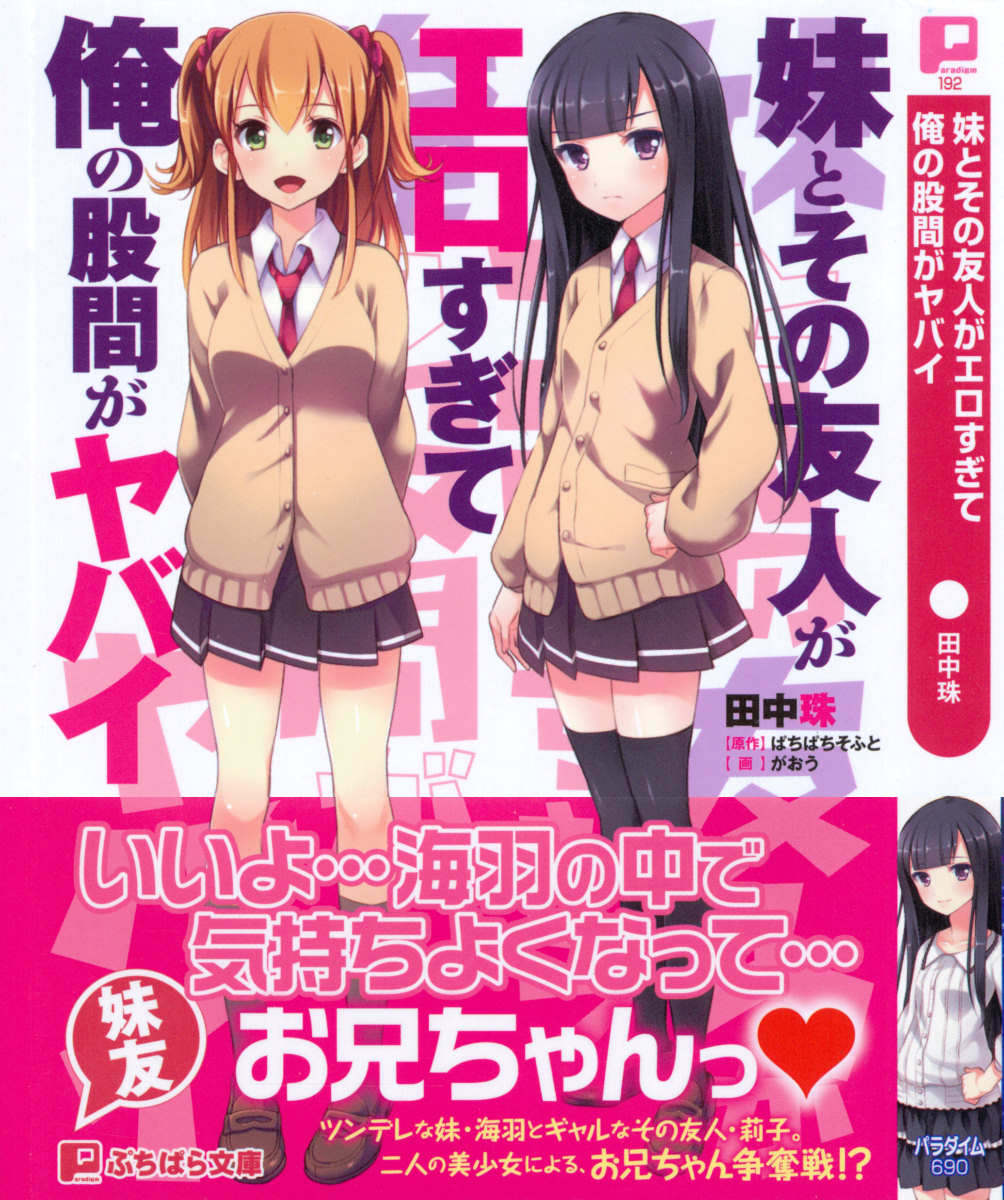 Imouto to Sono Yuujin ga Erosugite Ore no Kokan ga Yabai page 1 full