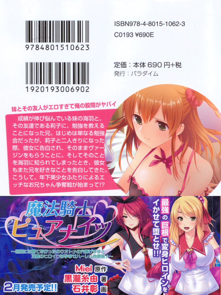 Imouto to Sono Yuujin ga Erosugite Ore no Kokan ga Yabai page 3 full