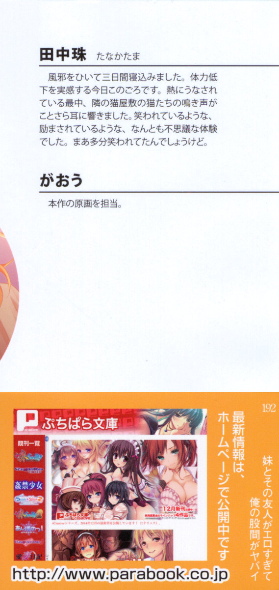 Imouto to Sono Yuujin ga Erosugite Ore no Kokan ga Yabai page 4 full