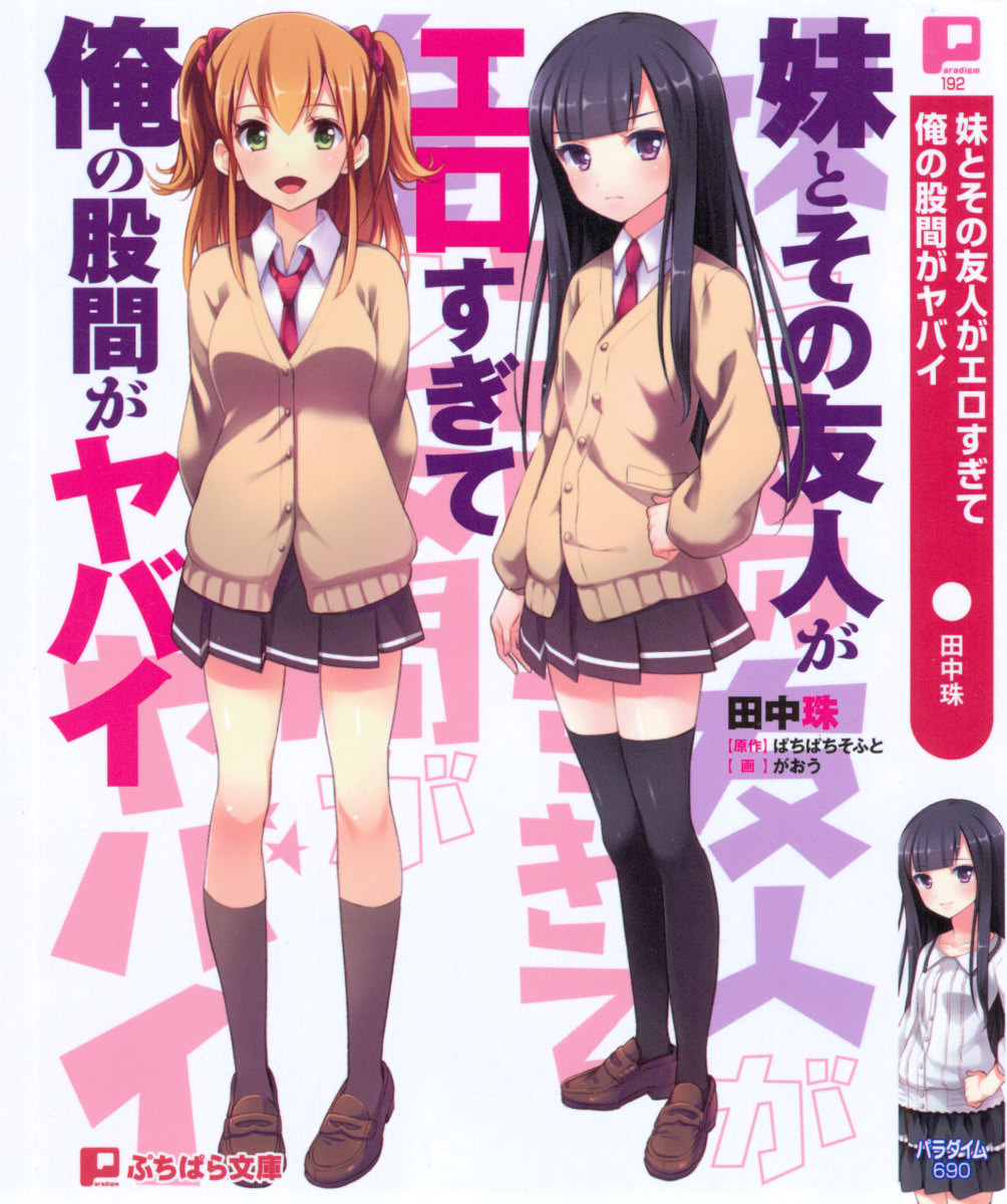 Imouto to Sono Yuujin ga Erosugite Ore no Kokan ga Yabai page 5 full