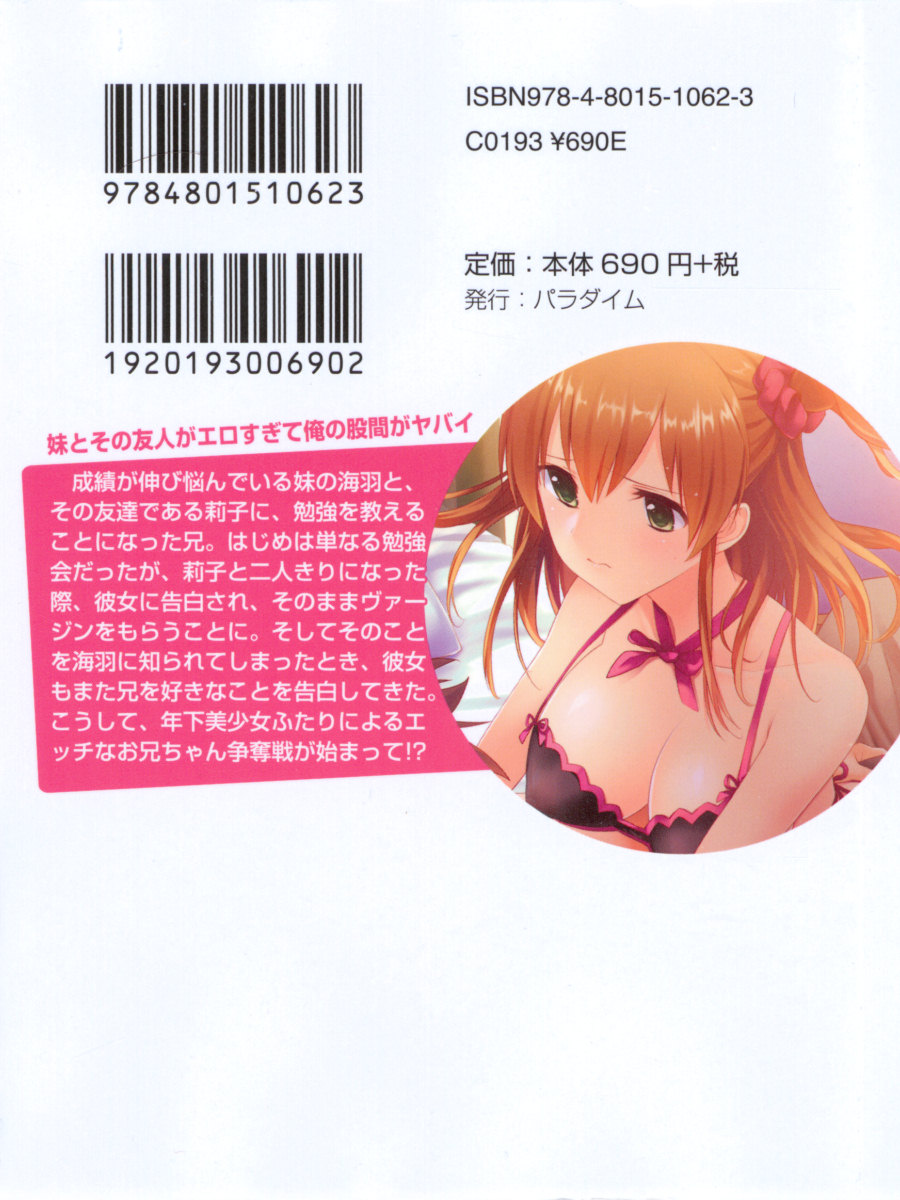 Imouto to Sono Yuujin ga Erosugite Ore no Kokan ga Yabai page 7 full