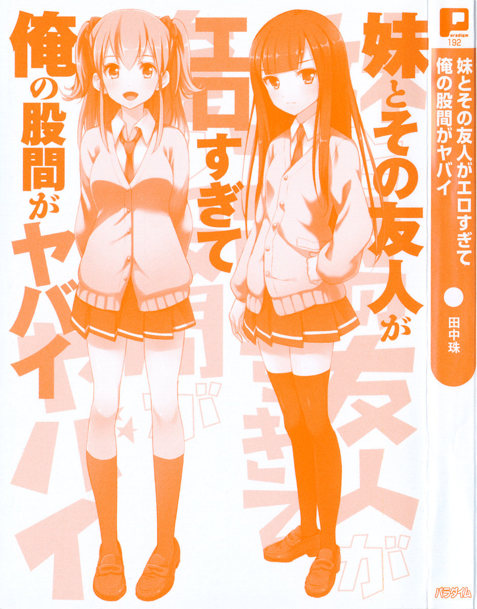 Imouto to Sono Yuujin ga Erosugite Ore no Kokan ga Yabai page 9 full