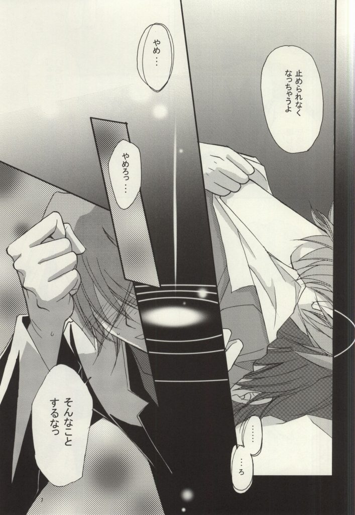 Atokata mo Naku page 6 full