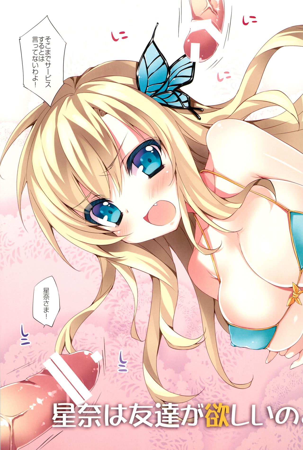 Sena wa Tomodachi ga Hoshii no page 5 full