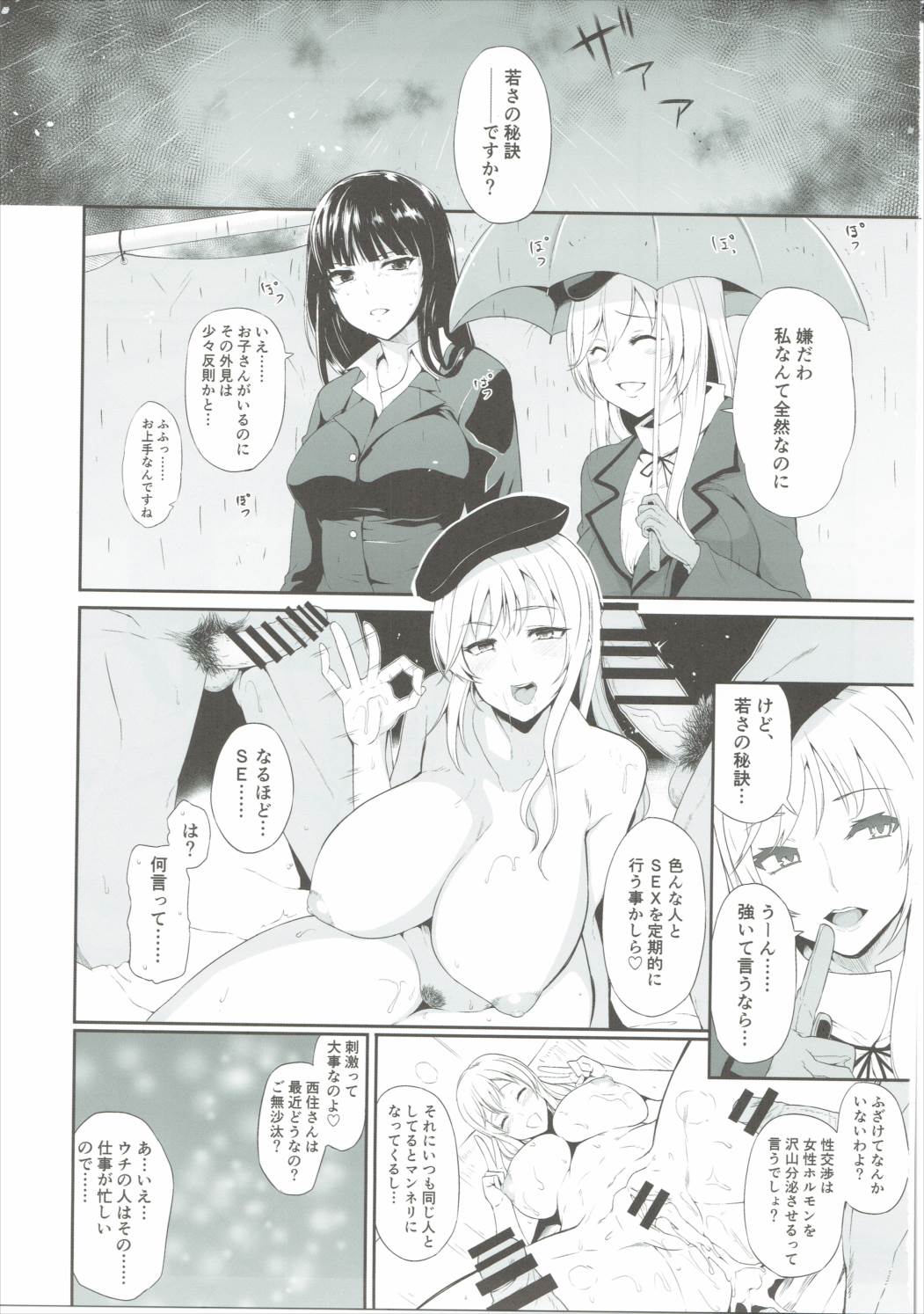 Nishizumi-ryuu Uwakidou page 2 full