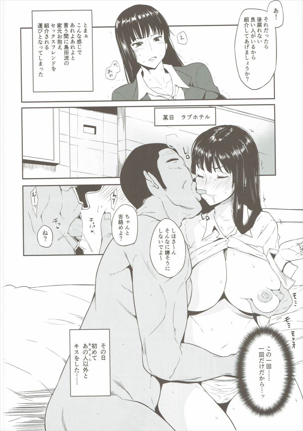 Nishizumi-ryuu Uwakidou page 3 full