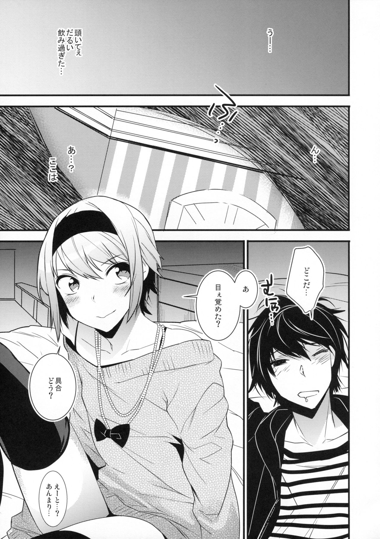 Yotta Ikioi de Hotel ni Tsurekomare Josou Shita Otoko ni Nazeka Ore ga Horareru Hanashi page 4 full